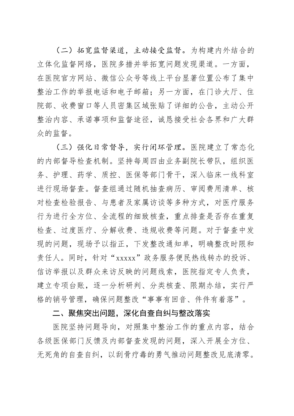 县医院2025年群众身边不正之风和腐败问题集中整治工作总结_第2页