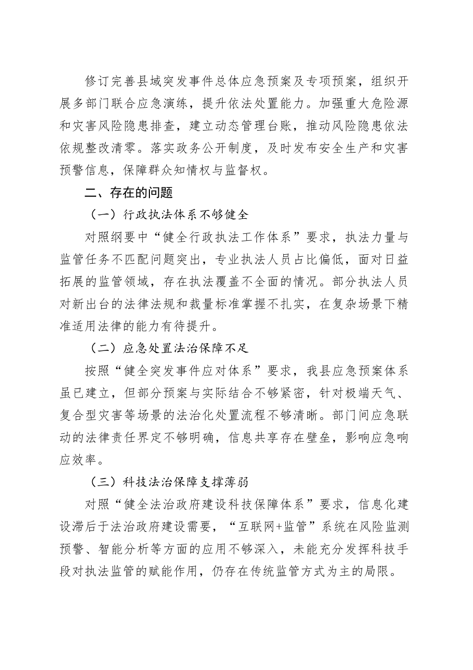 县应急管理局2025年度法治政府建设工作总结_第2页