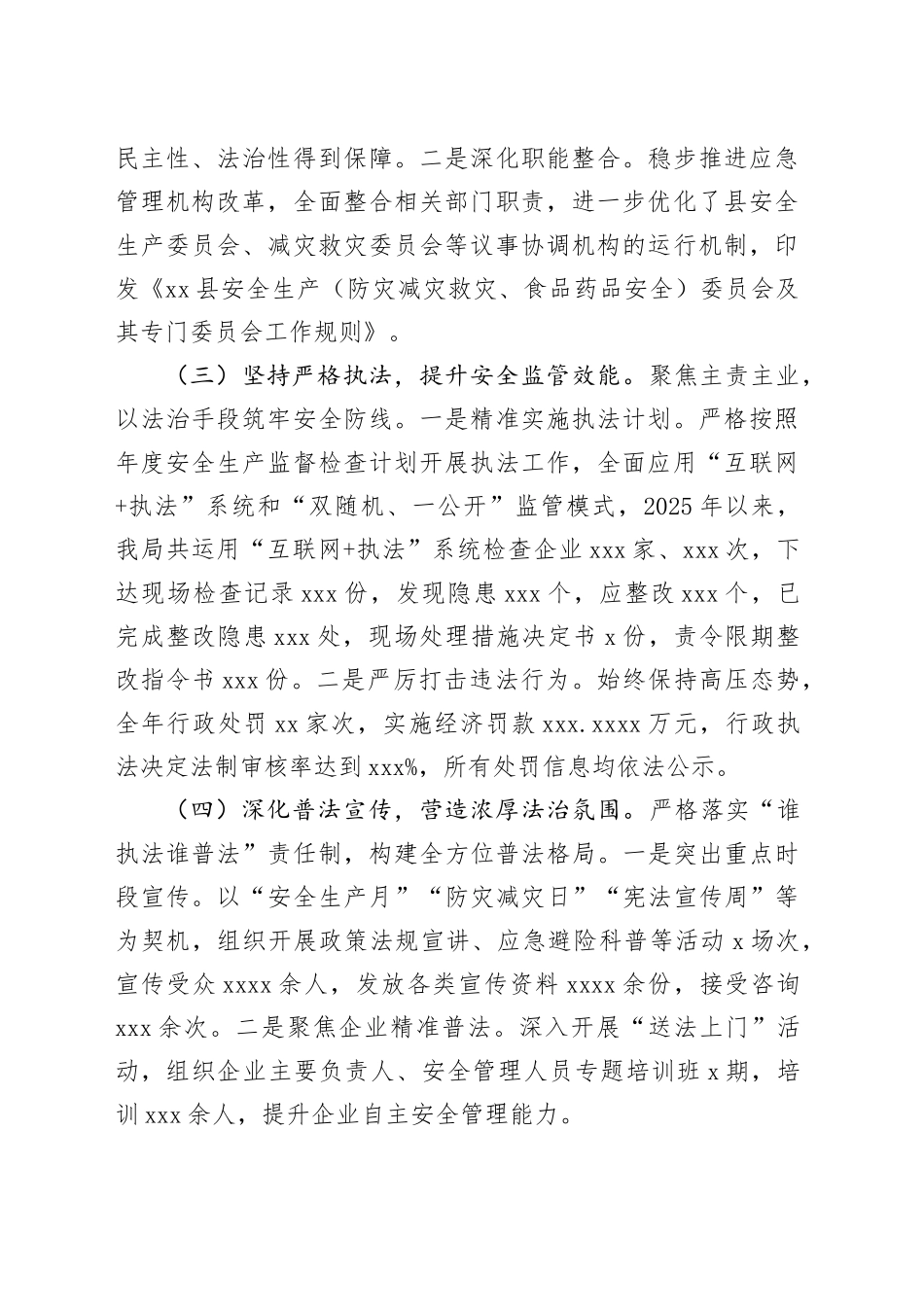 县应急管理局2025年度法治政府建设工作总结及2026年工作思路_第2页