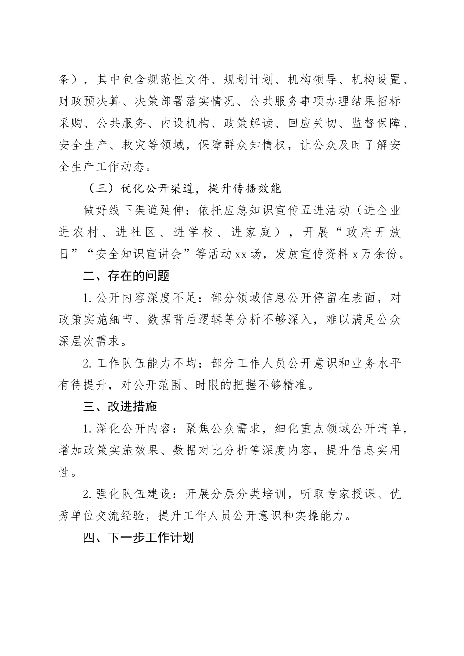 县应急管理局2025年度政务公开工作总结_第2页