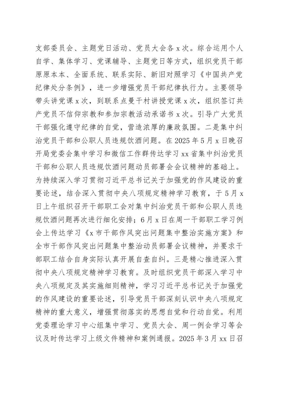 县应急管理局贯彻落实2025年落实党风廉政建设责任制工作情况报告_第2页