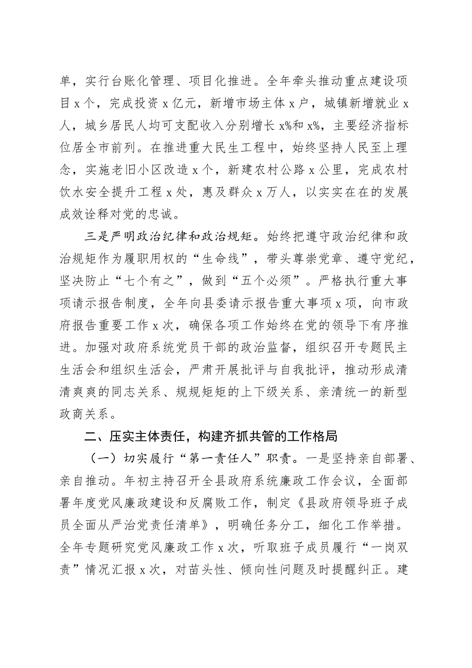 县长2025年度履行全面从严治党主体责任情况报告_第2页