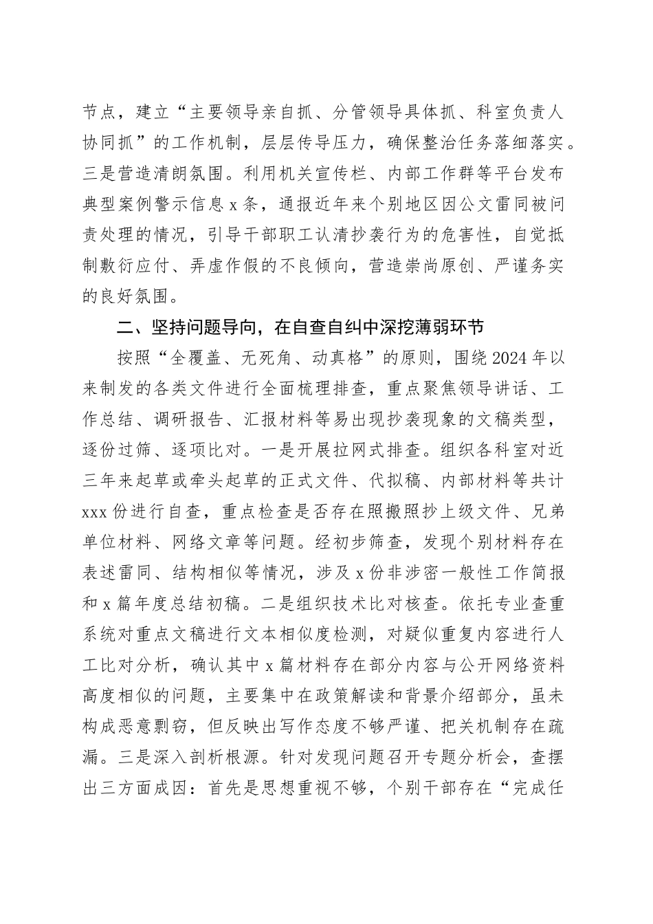 县政府办2025年公文抄袭问题专项整治的自查自纠报告_第2页