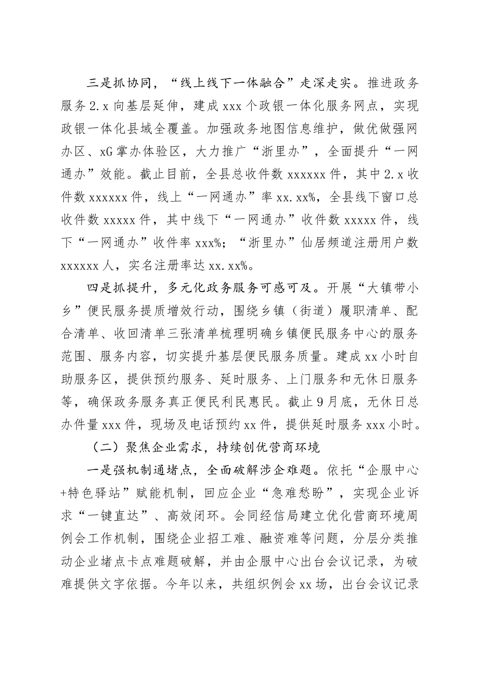 县政府行政服务中心2025年度法治政府建设工作总结_第2页