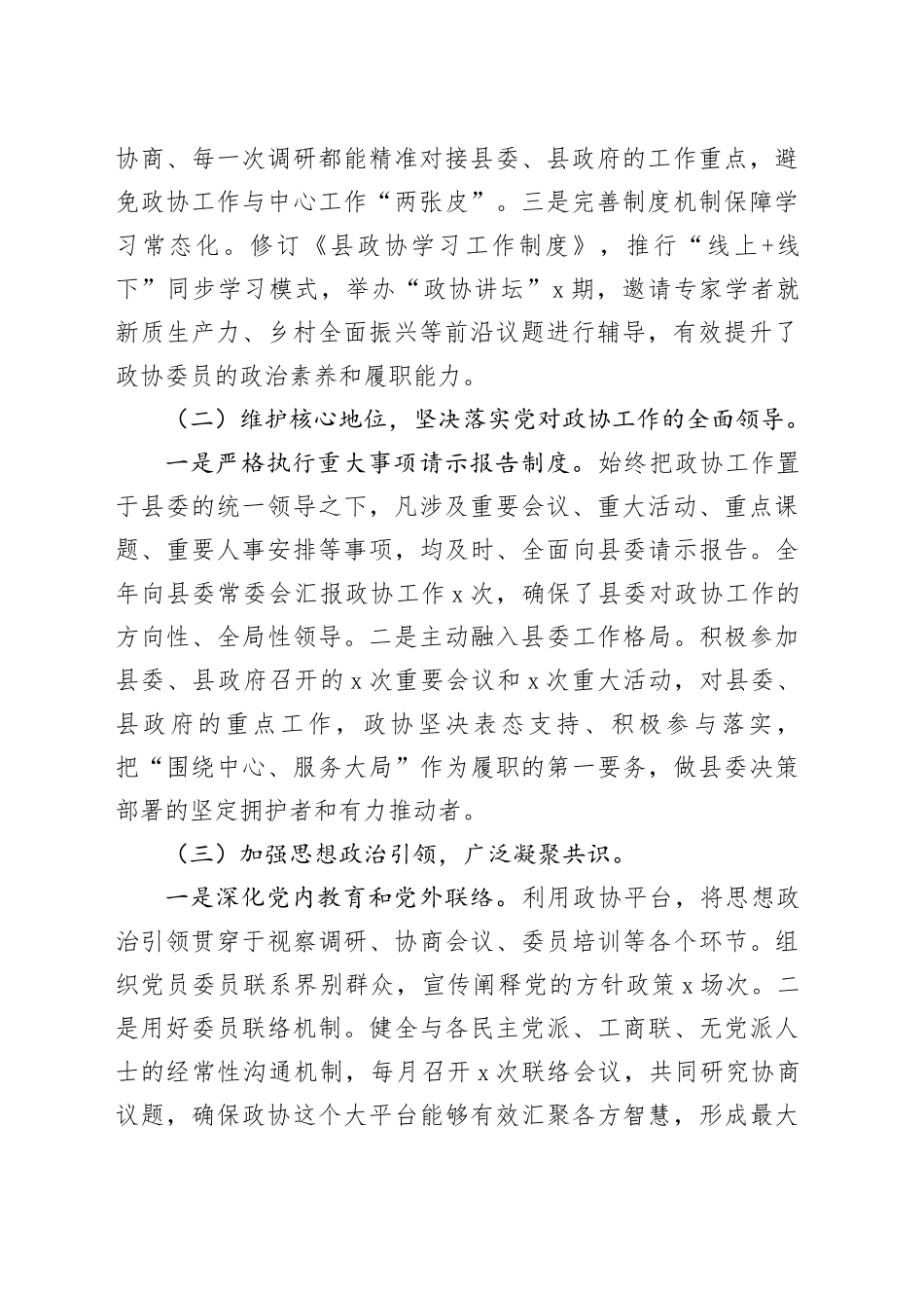 县政协主席2025年度述职报告_第2页