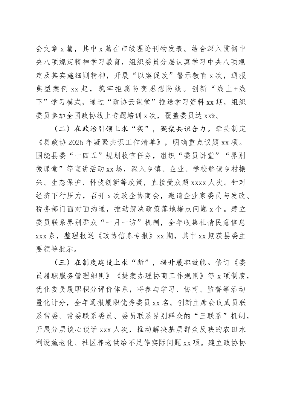 县政协主席2025年述职报告20251217_第2页