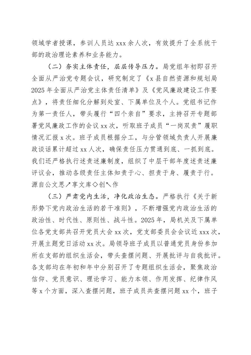 县自然资源和规划局2025年落实全面从严治党主体责任情况报告_第2页