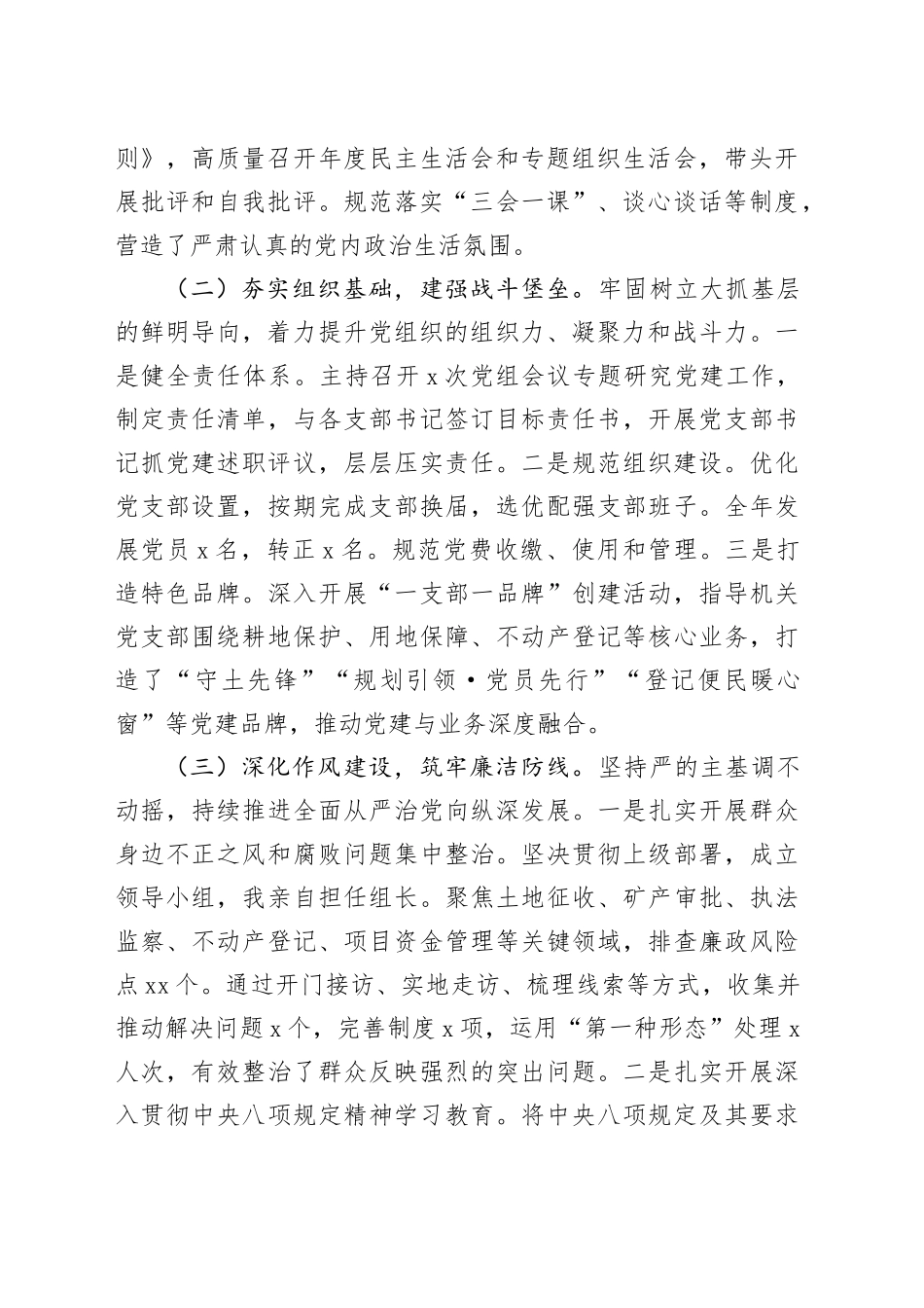 县自然资源局党组书记2025年度抓党建工作述职报告20251210_第2页