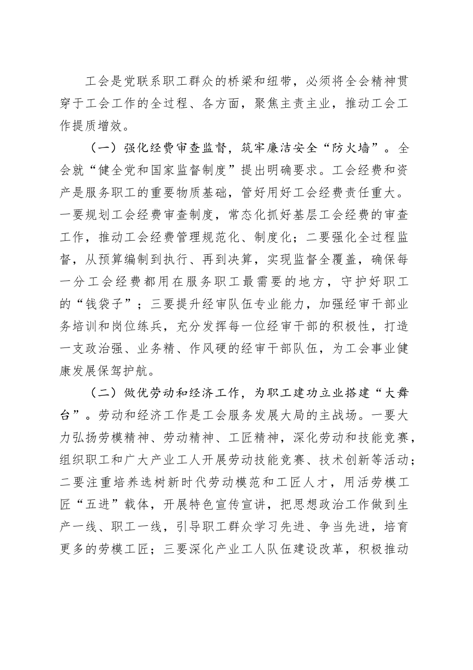 县总工会党组成员、副主席学习贯彻党的二十届四中全会精神研讨发言材料心得体会交流感悟20251210_第2页