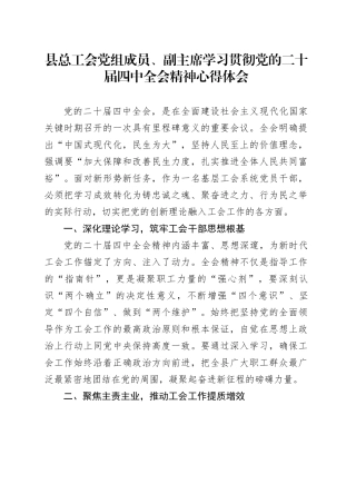 县总工会党组成员、副主席学习贯彻党的二十届四中全会精神研讨发言材料心得体会交流感悟20251210