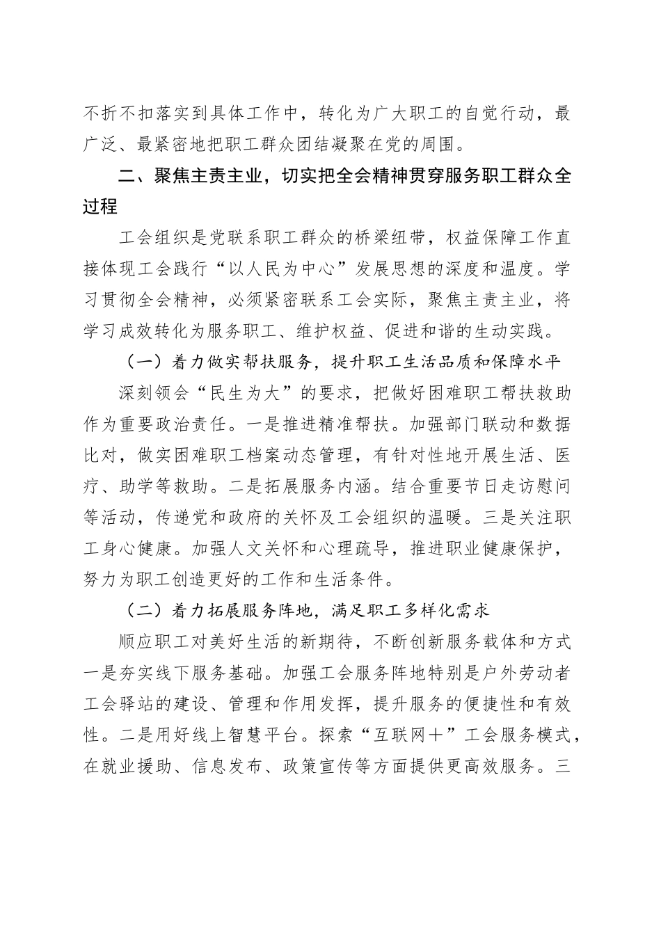 县总工会党组成员、挂职副主席学习贯彻党的二十届四中全会精神心得体会_第2页