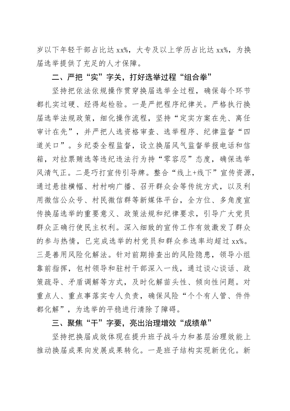 乡“三招并举”稳步推进村“两委”换届工作_第2页