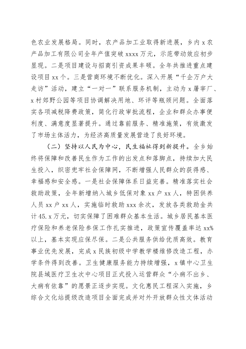 乡2025年工作总结暨2026年工作计划_第2页