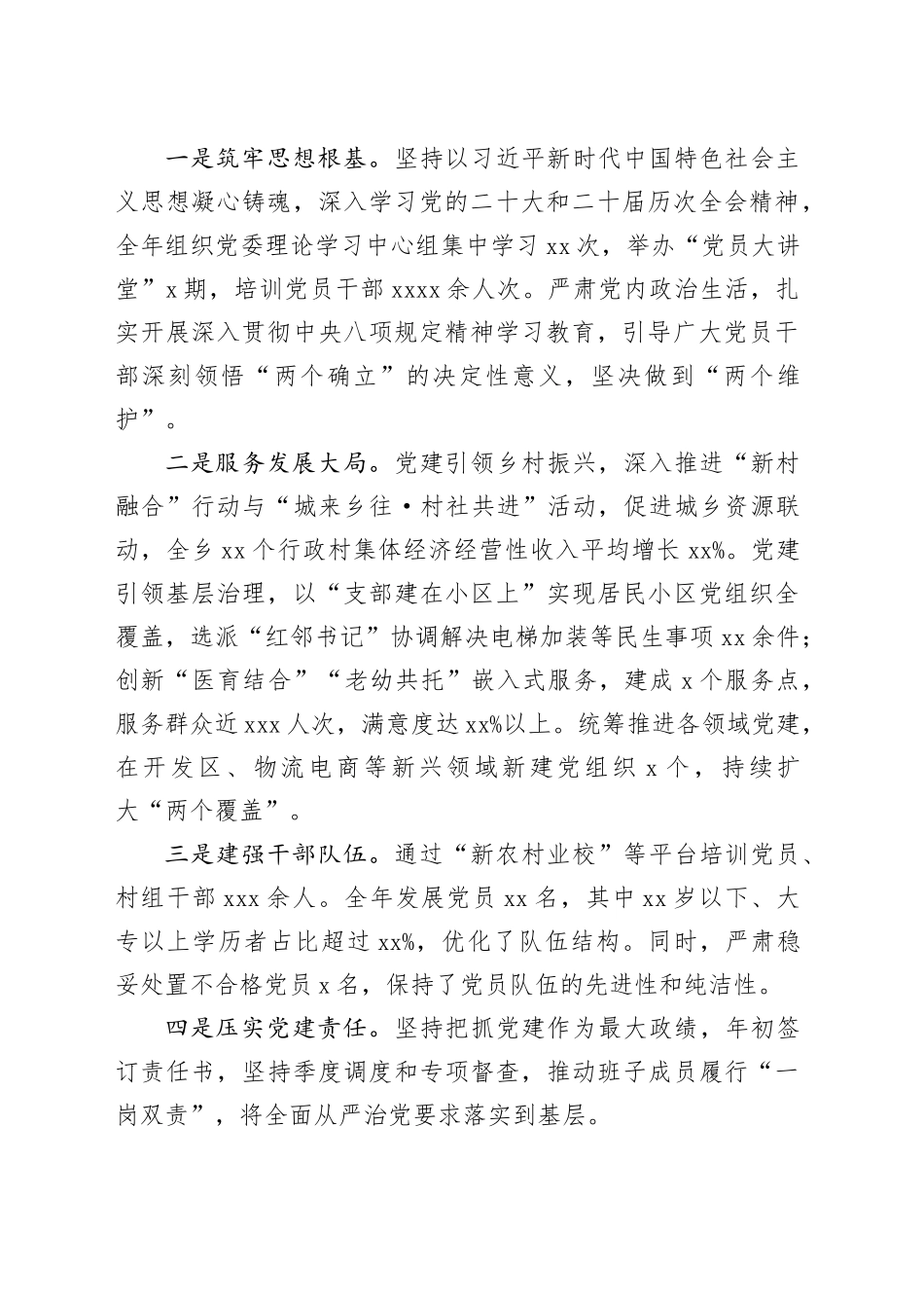 乡党委书记2025年抓基层党建工作述职报告_第2页