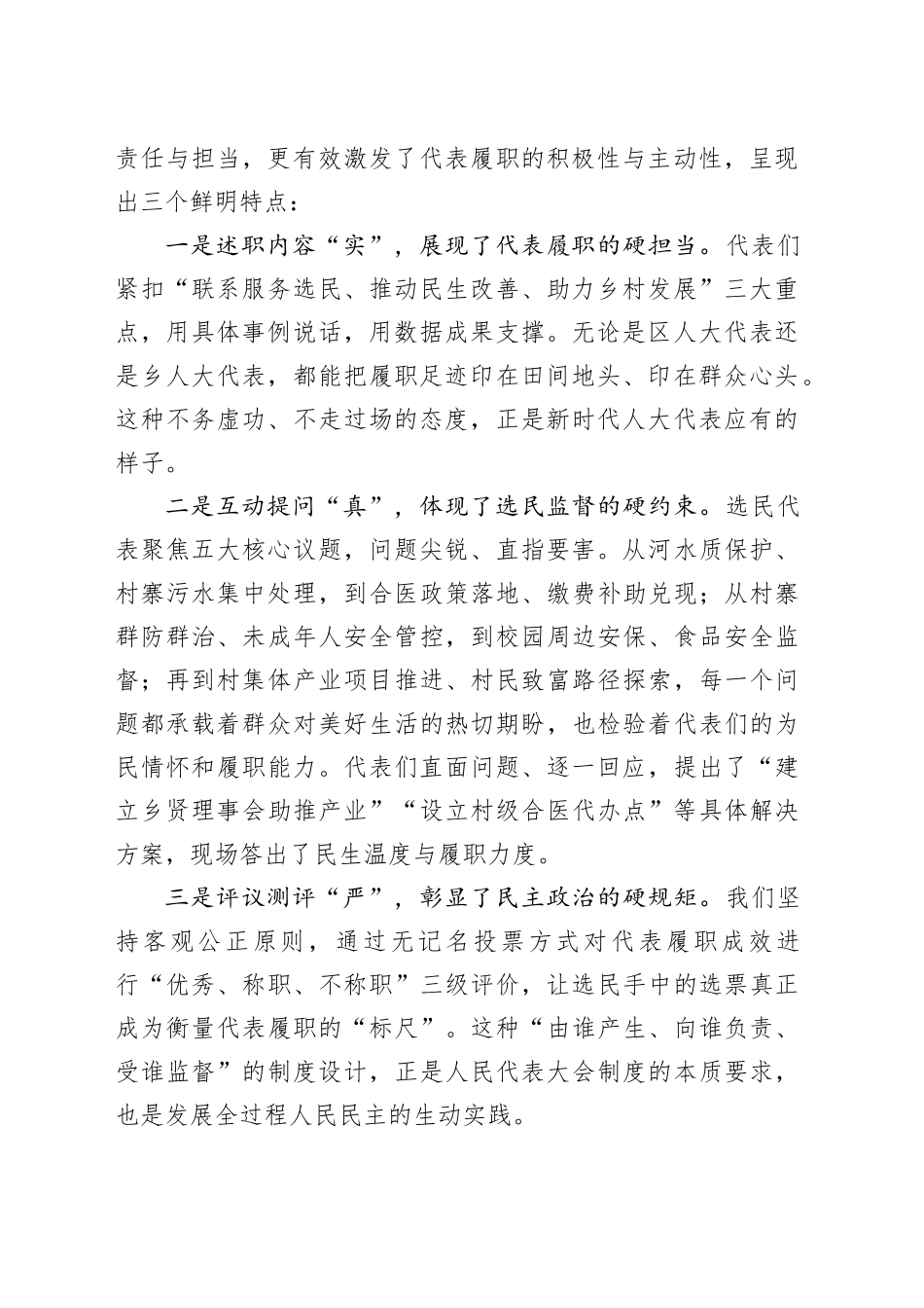 乡党委书记在2025年区、乡人大代表述职评议会上的讲话_第2页