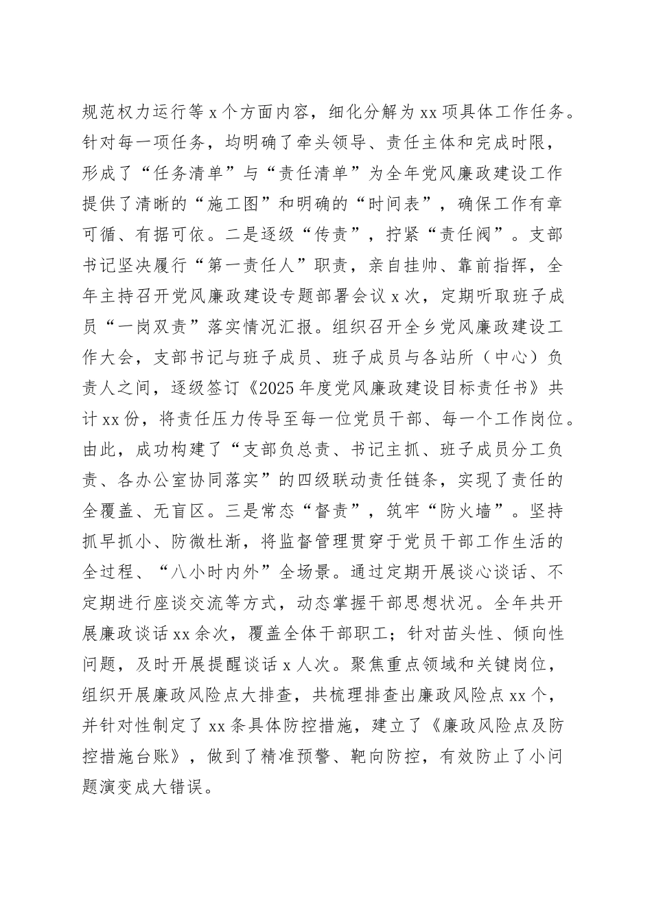 乡机关党支部2025年度落实党风廉政建设主体责任情况报告_第2页