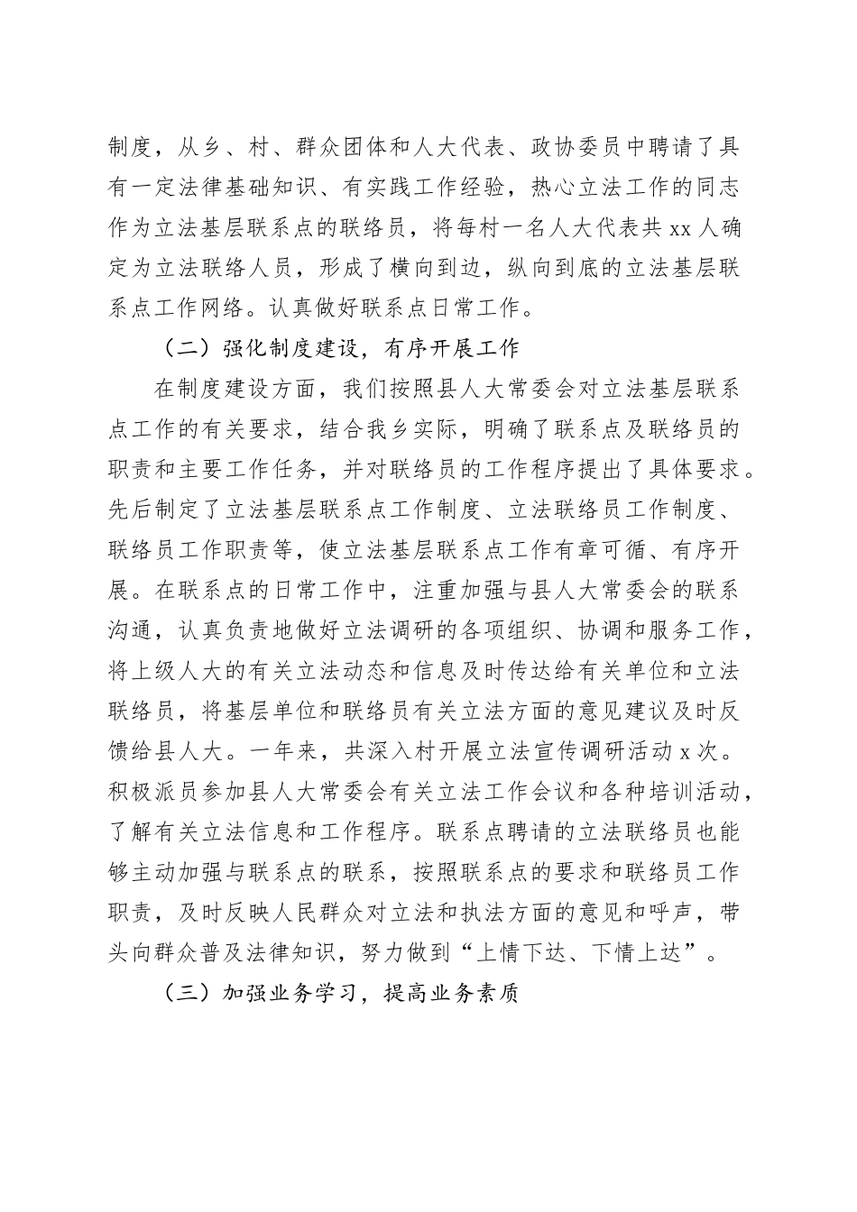 乡人大基层立法联系点工作汇报_第2页