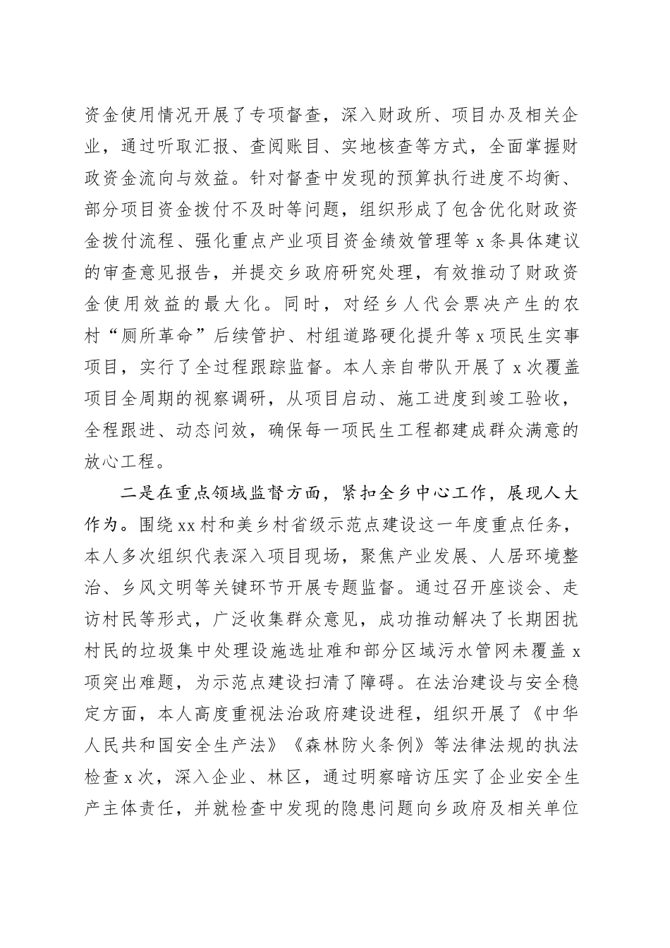 乡人大主席2025年工作总结_第2页