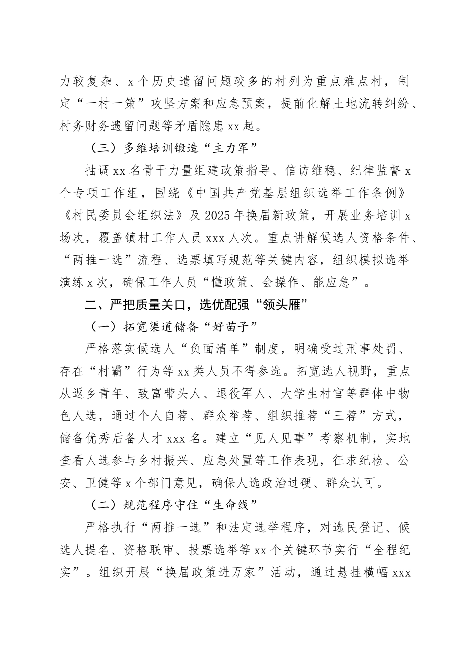 乡镇街道村级换届工作情况汇报_第2页