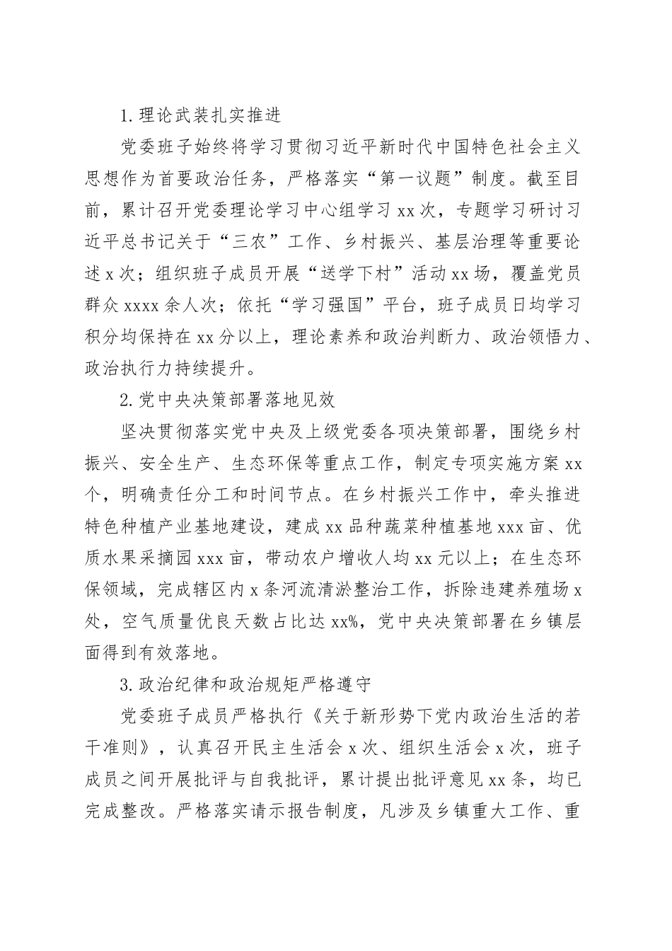 乡镇街道党委班子监督自查报告(1)_第2页