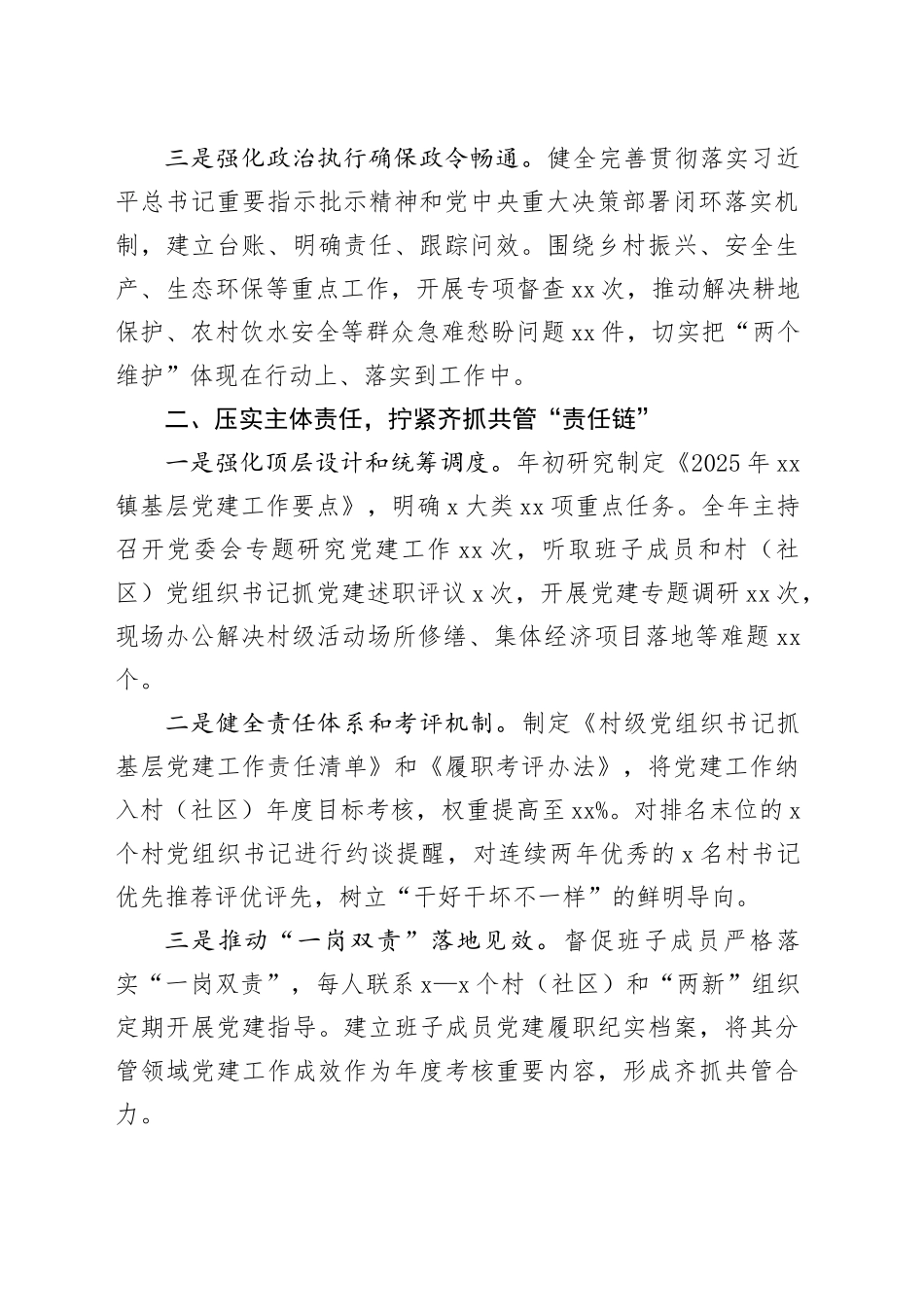 乡镇街道党委书记2025年度抓基层党建工作述职报告_第2页