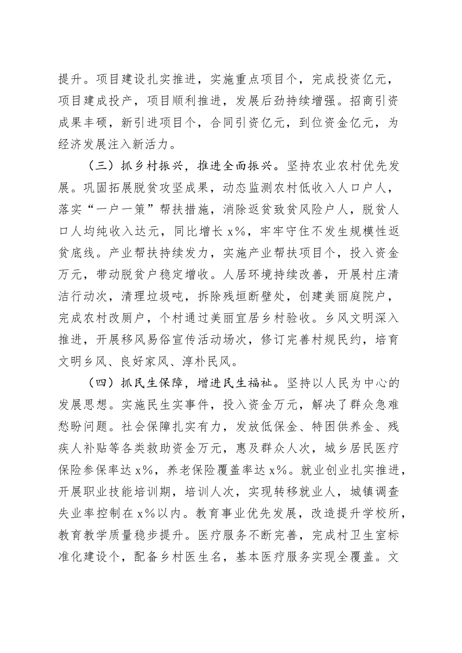 乡镇街道党委书记2025年述职述德述廉述法报告_第2页