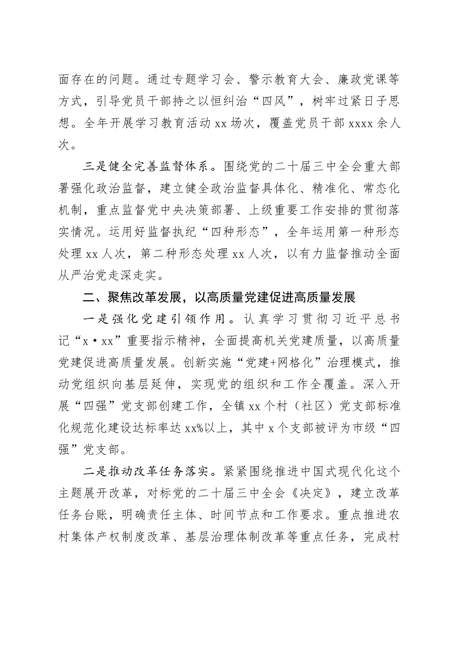 乡镇街道党委书记2025年述职述廉报告20251203_第2页