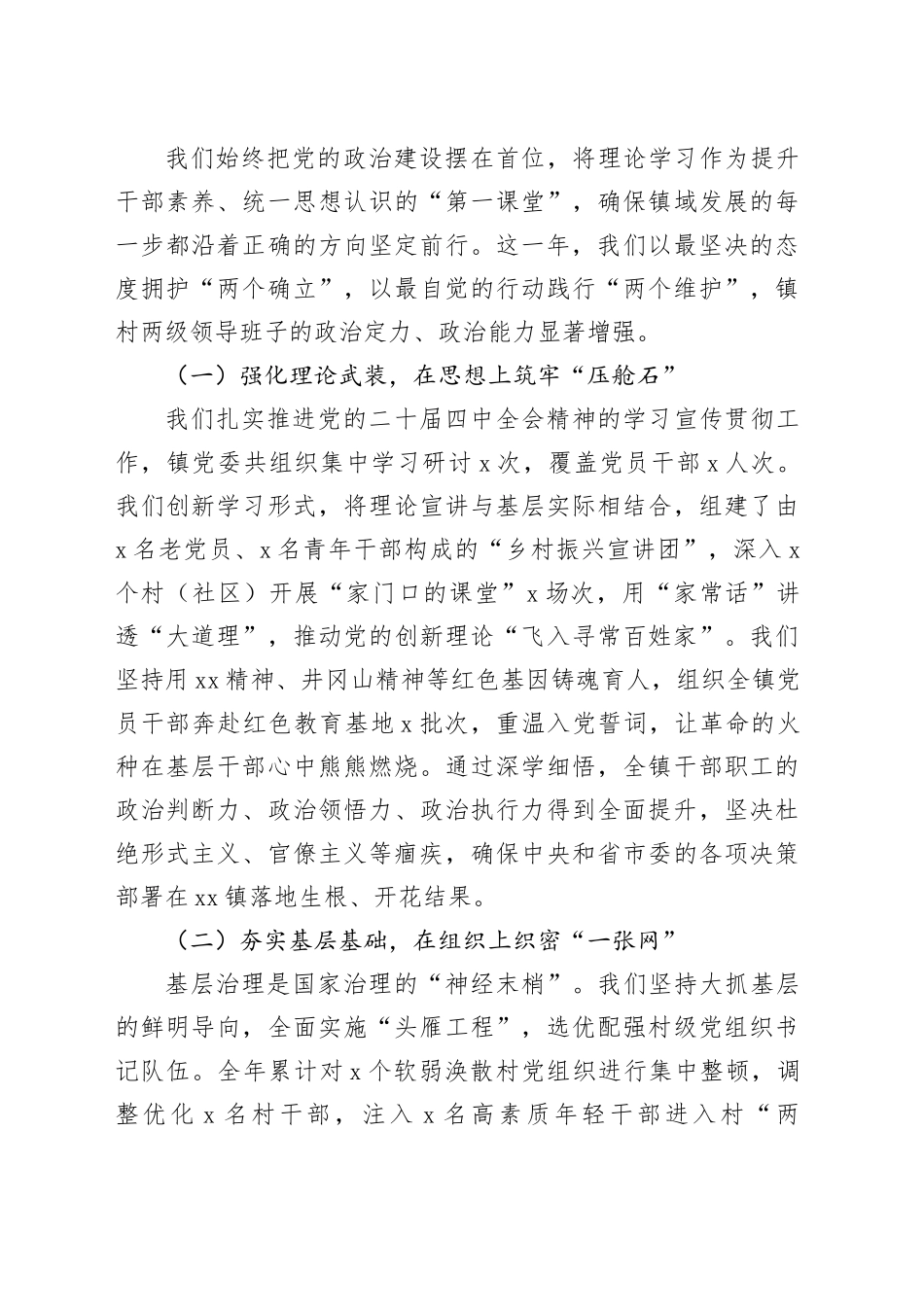 乡镇街道党委书记2026年新年贺词_第2页