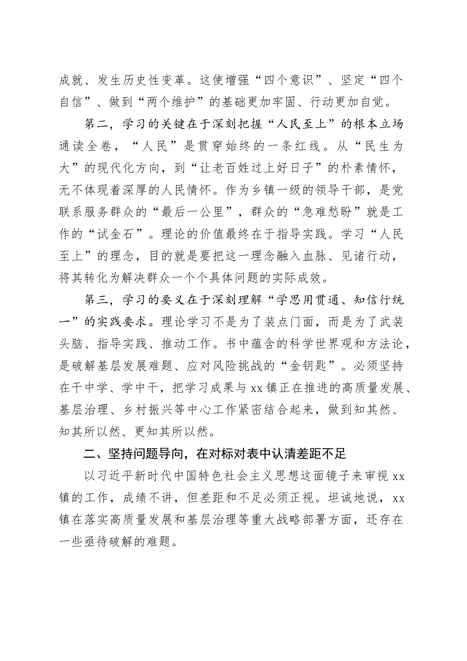 乡镇街道党委书记学习《习近平谈治国理政》第五卷研讨发言材料_第2页