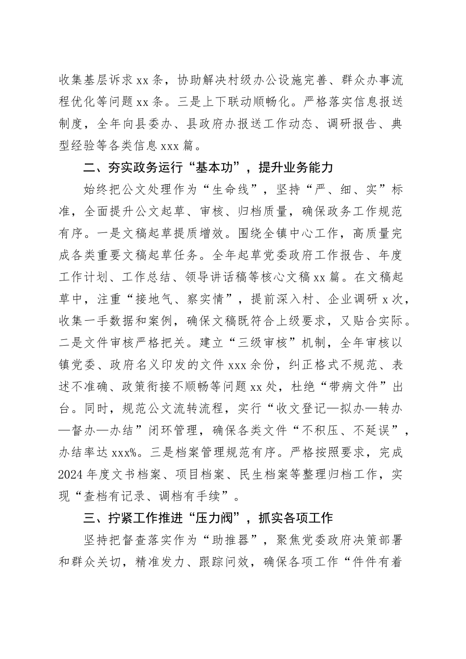 乡镇街道党政办年度工作总结_第2页