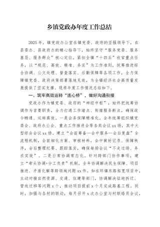 乡镇街道党政办年度工作总结