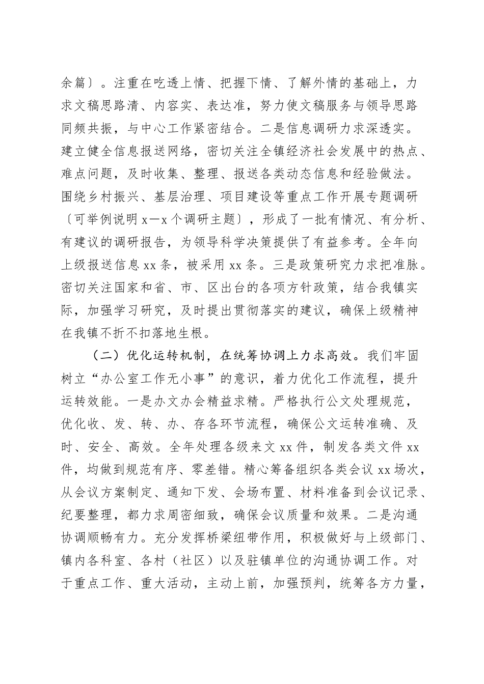 乡镇街道党政办主任在全区务虚会上的发言_第2页