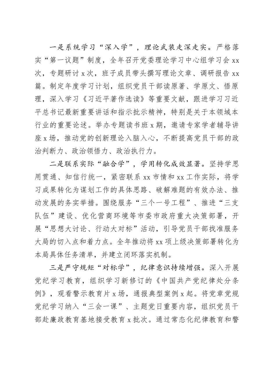 乡镇街道领导班子2025年度民主生活会对照检查材料_第2页