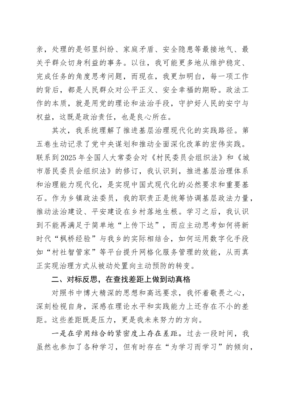 乡镇街道政法委员学习《习近平谈治国理政》第五卷心得体会_第2页