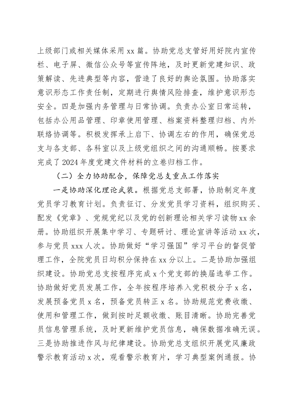 乡镇街道中心卫生院党总支办公室主任2025年度工作总结_第2页