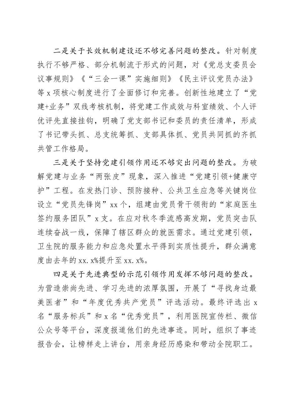 乡镇街道中心卫生院党总支书记2025年度抓基层党建工作述职报告_120251212_第2页