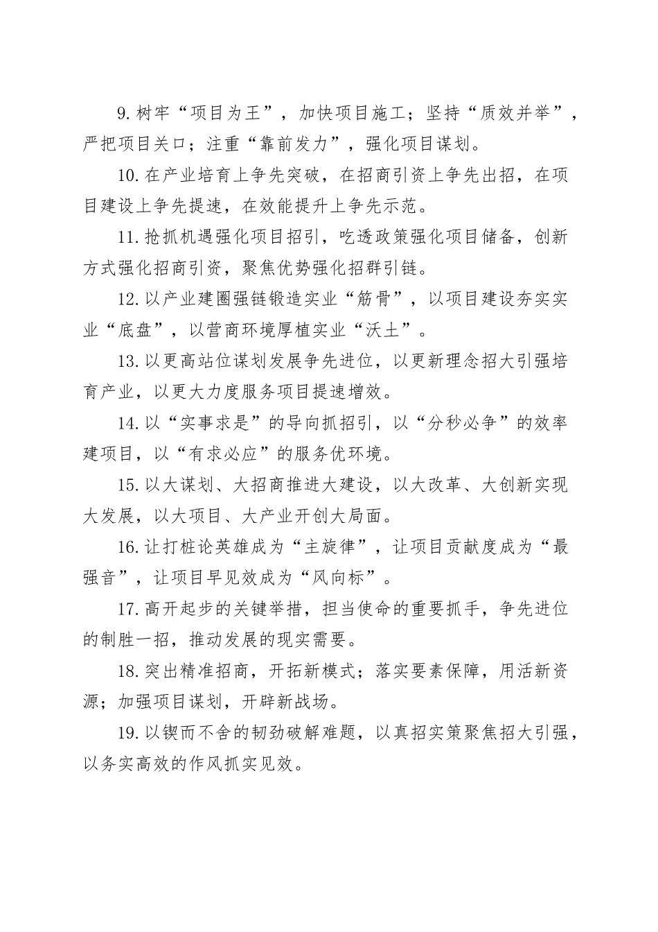 项目建设类排比句（2025年12月13日）_第2页