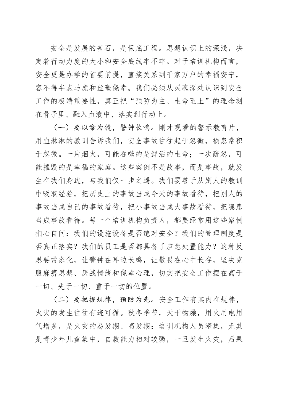 消防宣传月、消防宣传主题讲话材料合集（3篇）_第2页