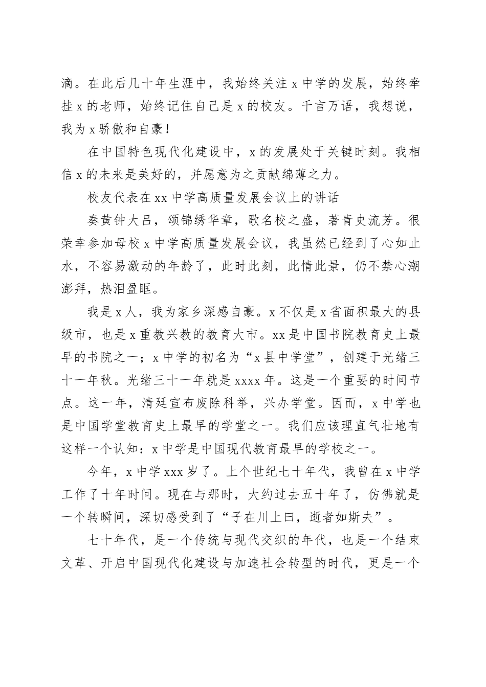 校友代表在中学高质量发展会议上的讲话（2篇）_第2页