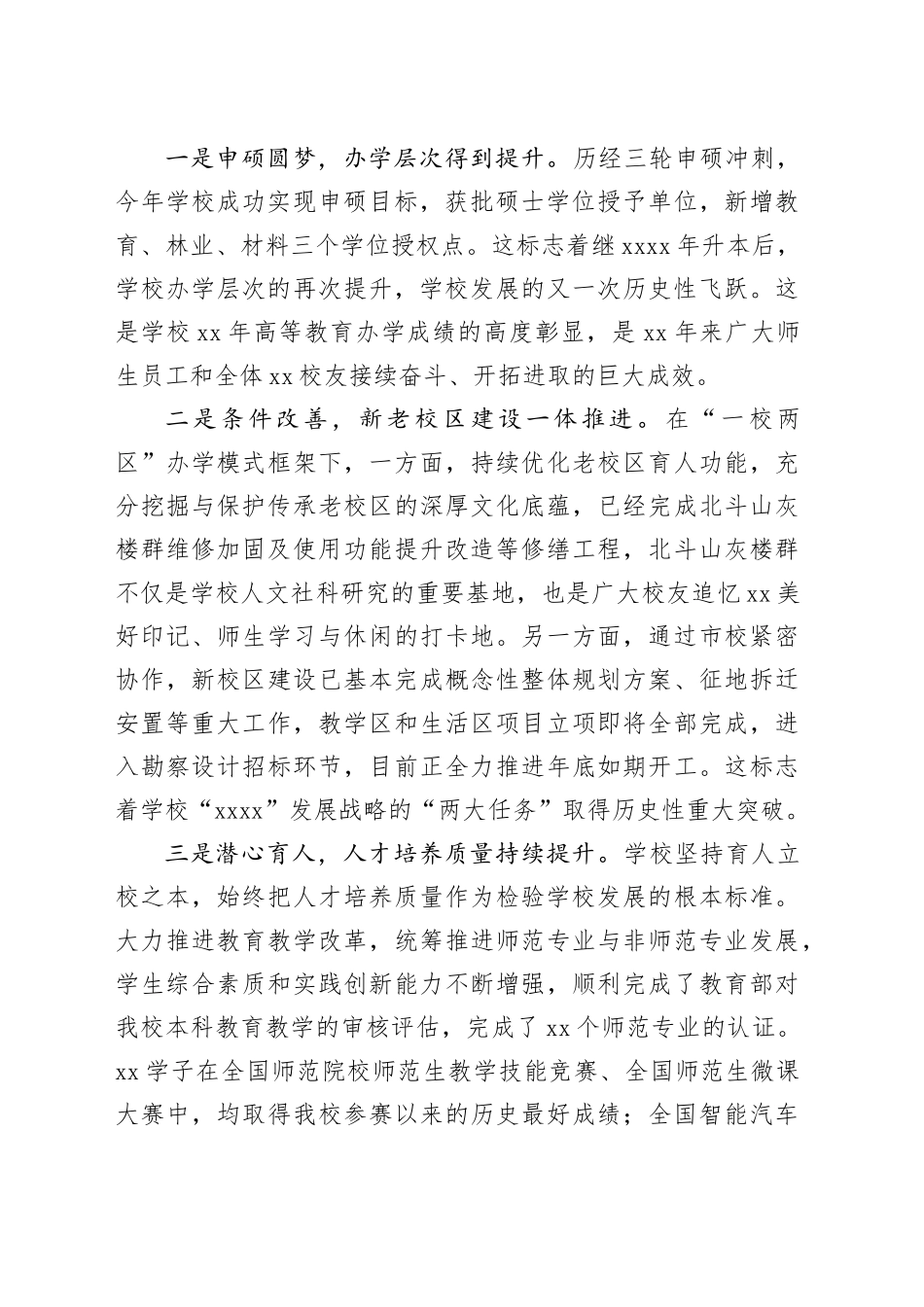 校长在校友代表大会上的讲话（学校—高校）_第2页