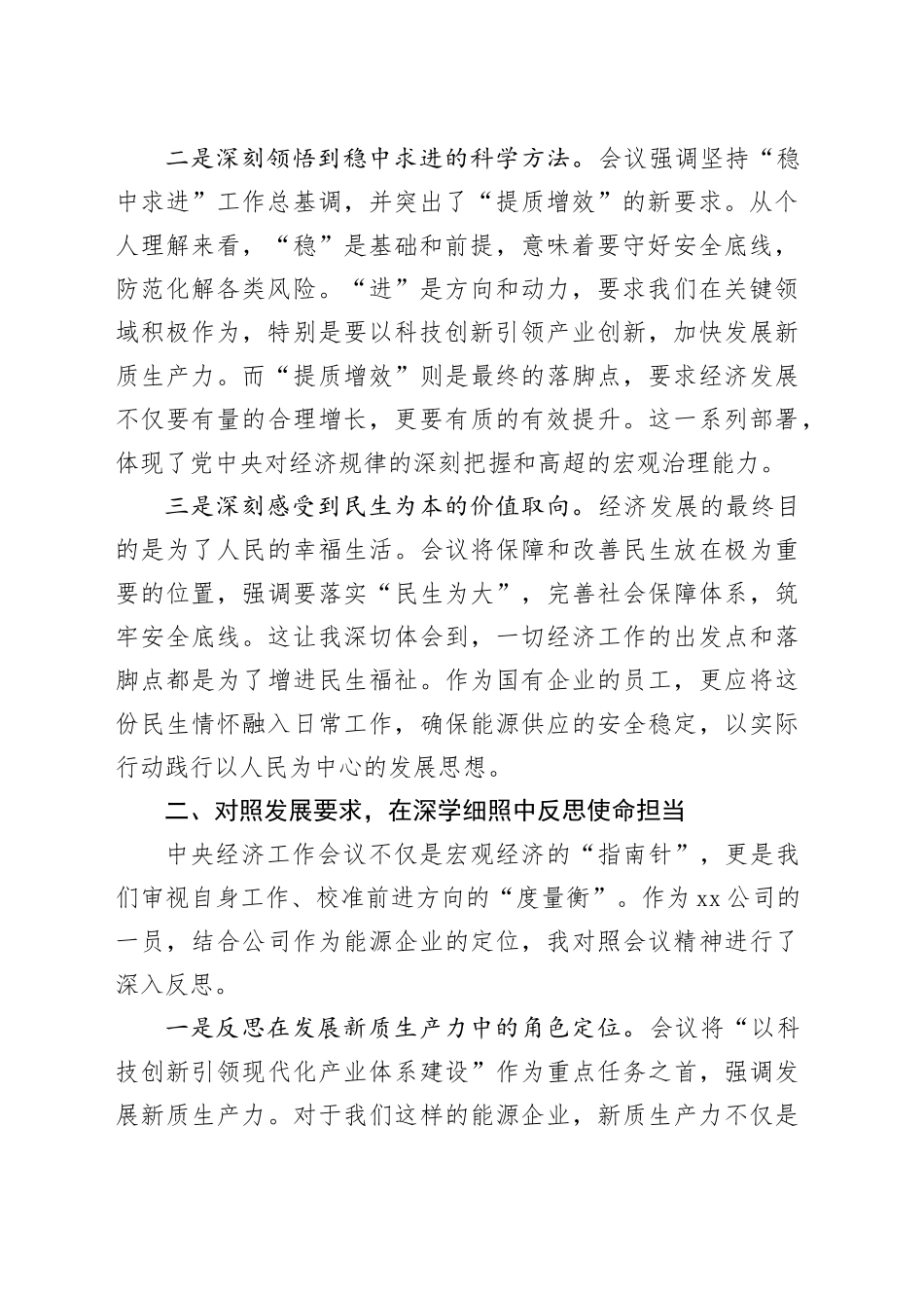 心得体会：深学细悟中央经济工作会议精神凝心聚力推动XX高质量发展_第2页