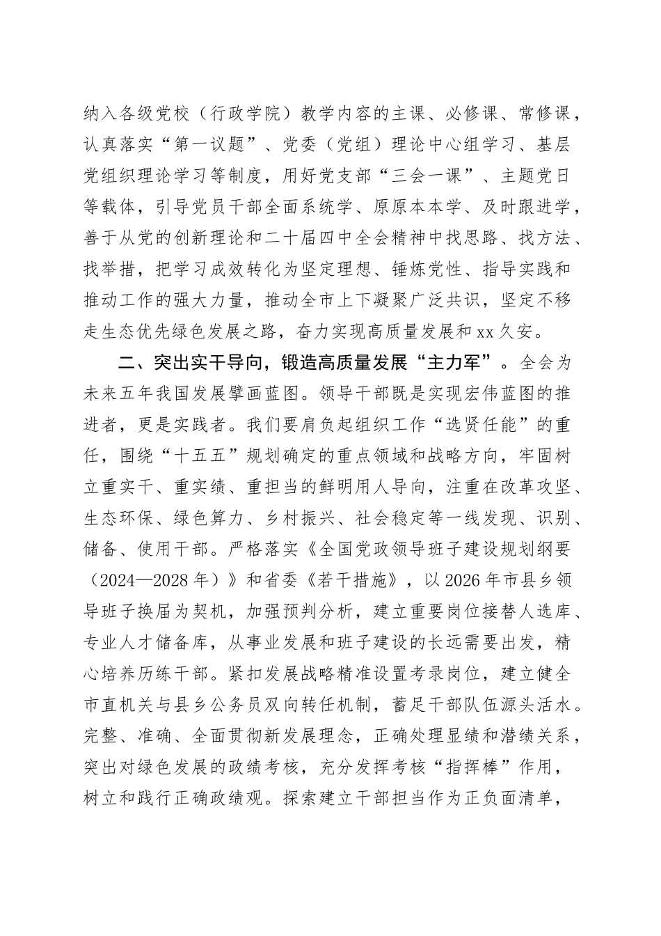 心得体会：在经济社会高质量发展中彰显组工担当_第2页