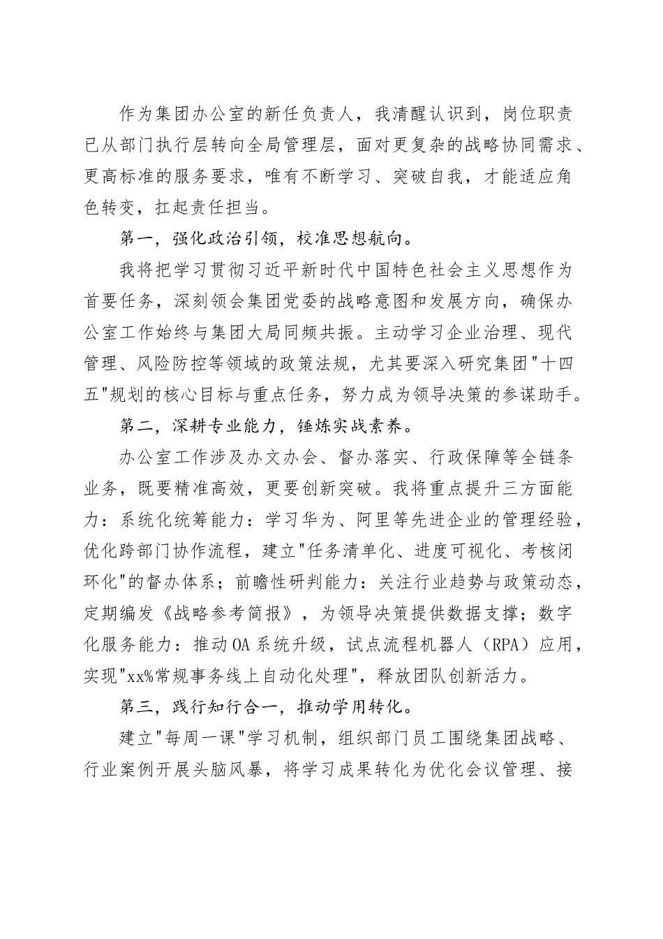 新任职办公室主任任职表态发言材料合集（5篇）_第2页