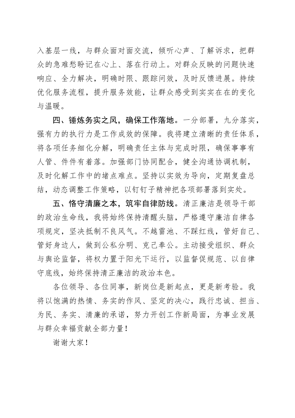 新任职表态发言稿_第2页