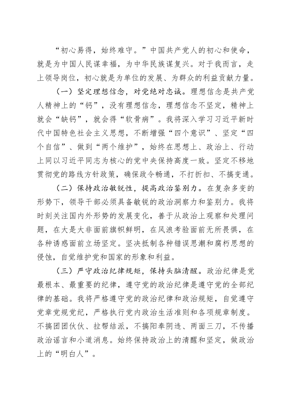新任职领导干部任职表态发言材料合集（10篇）_第2页