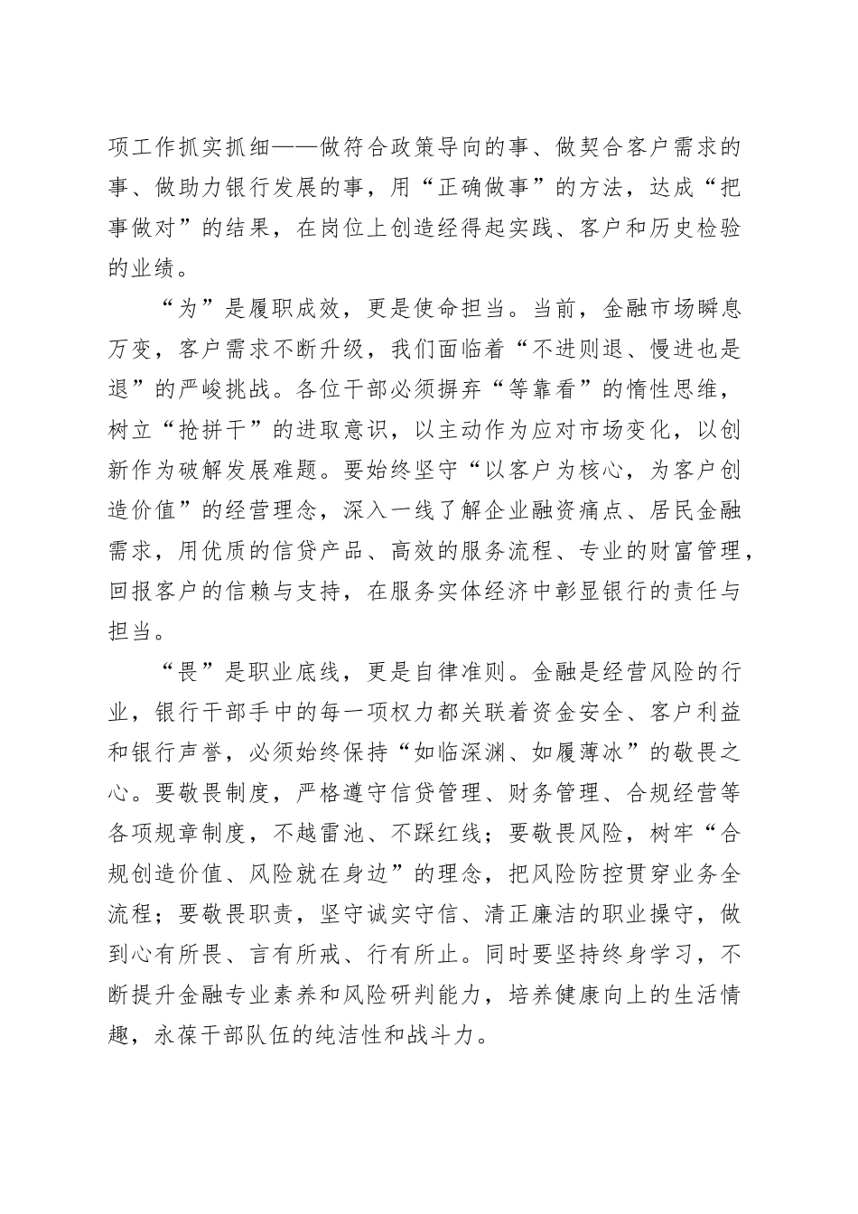 行长在干部任命会上的讲话：立足岗位勇担当 心存敬畏践使命_第2页