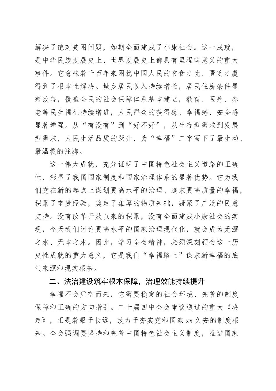 幸福路上谋幸福——学习党的二十届四中全会精神心得体会研讨发言讲话交流材料20251203_第2页