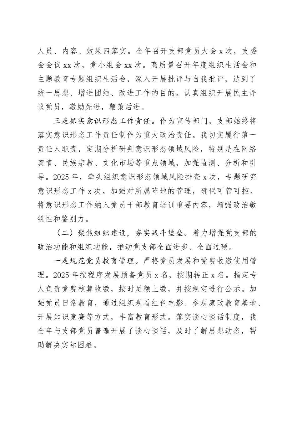 宣传部党支部书记党建工作述职报告_第2页