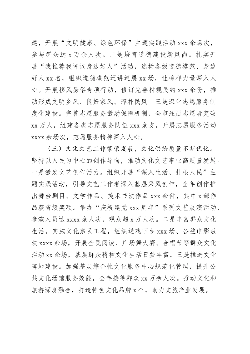 宣传部副部长2025年度述职述廉报告_第2页