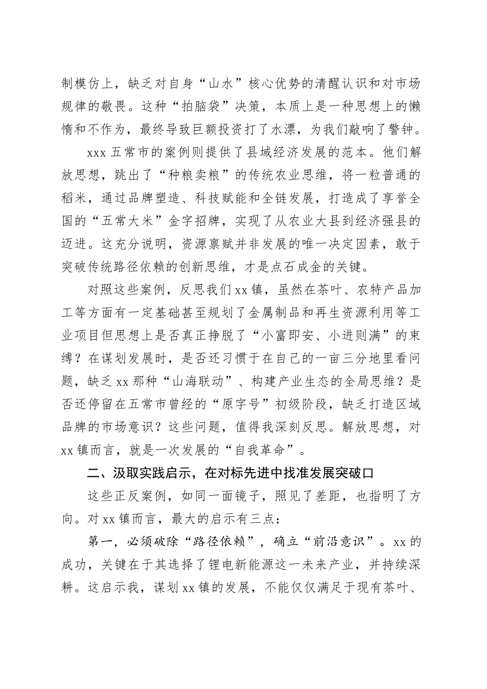 学习《解放思想案例选编》研讨发言材料_第2页